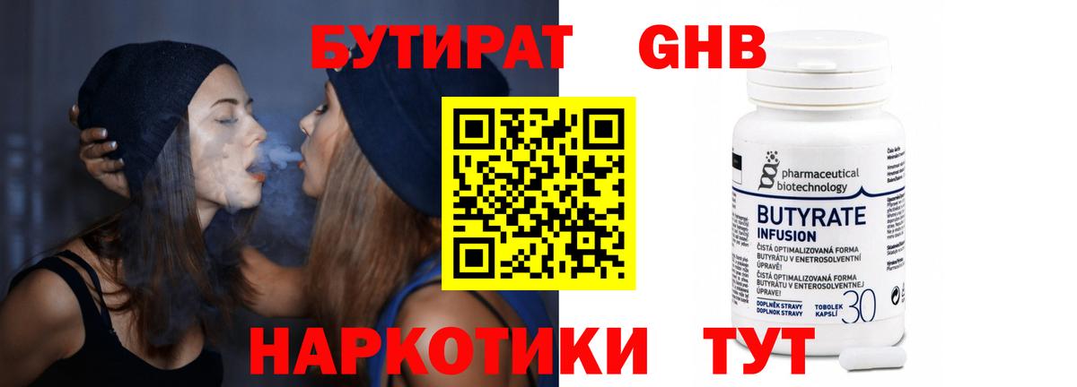 Бутират буратино Кохма