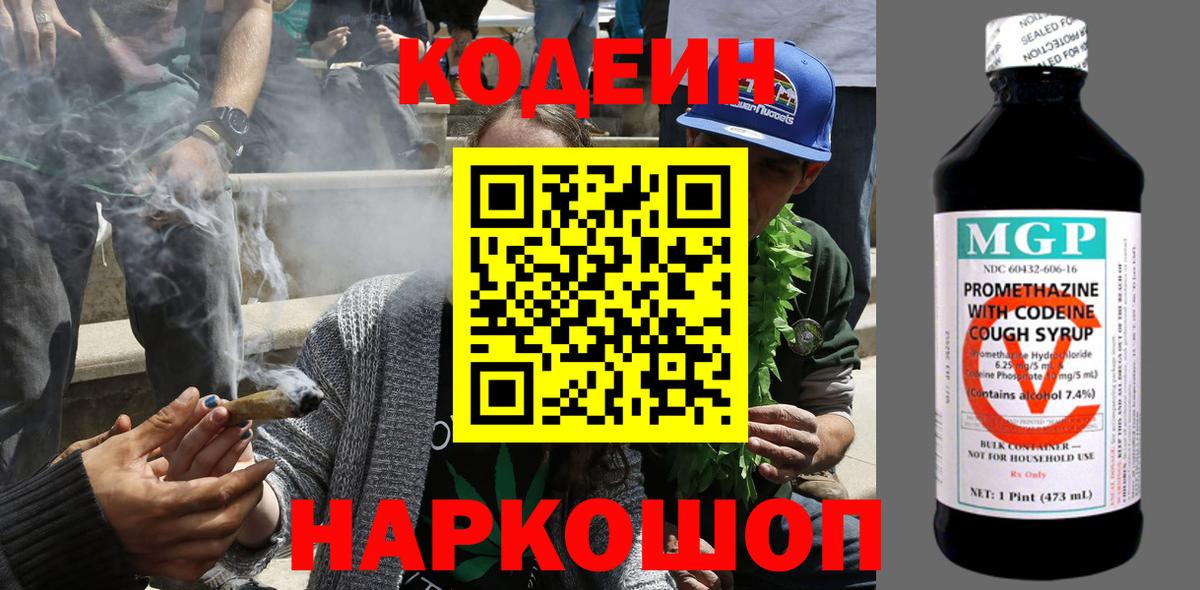 Codein напиток Lean (лин)  Вход с VPN  Кохма  Кодеин Purple Drank 