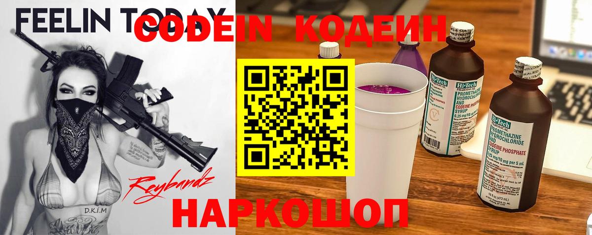 Codein Purple Drank Кохма