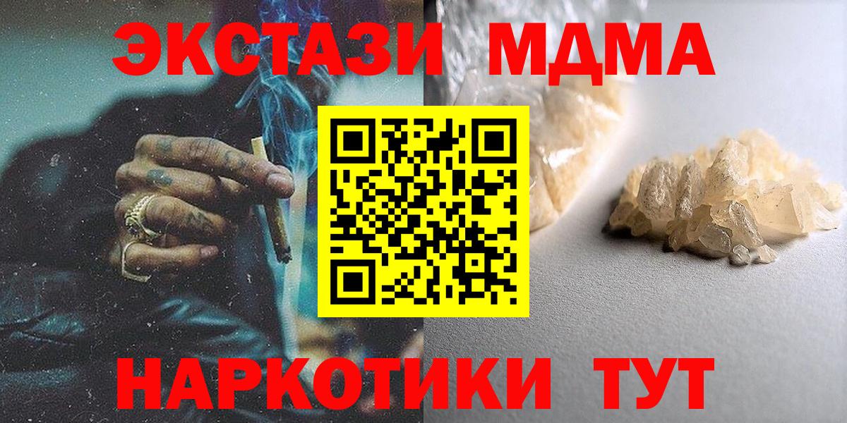 МДМА VHQ  MDMA  Вход с VPN  Кохма  МДМА crystal 